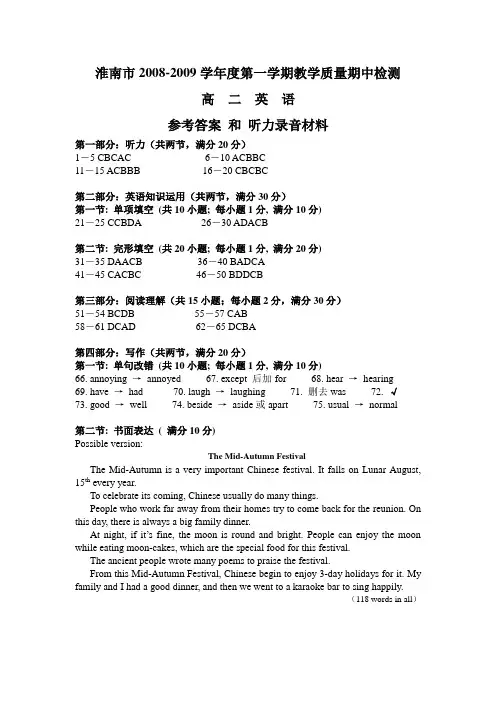 北师大版高中英语必修五参考答案和听力录音材料