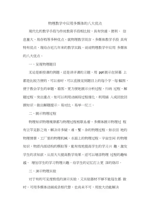 物理教学中应用多媒体的八大优点