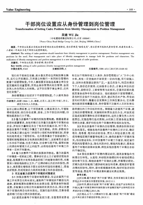 干部岗位设置应从身份管理到岗位管理