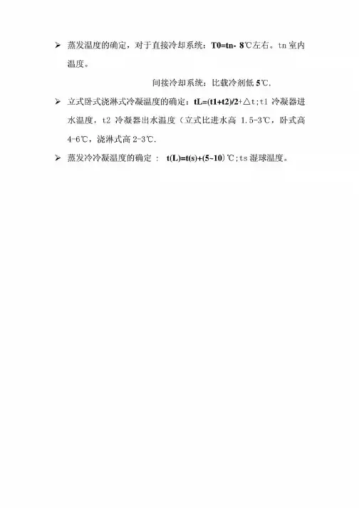 冷库冷藏间冻结间冷却间温度选定