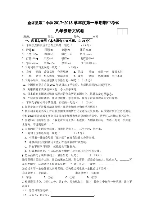 甘肃省金塔县第三中学2017-2018学年度第一学期期中考试八年级语文试卷