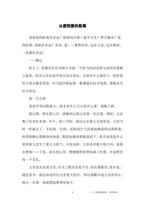 从爱到爱的距离_初中生