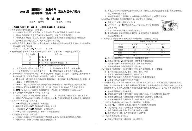 襄阳四中、荆门龙泉中学、宜昌一中、荆州中学四校2014年10月联考生物试卷PDF版