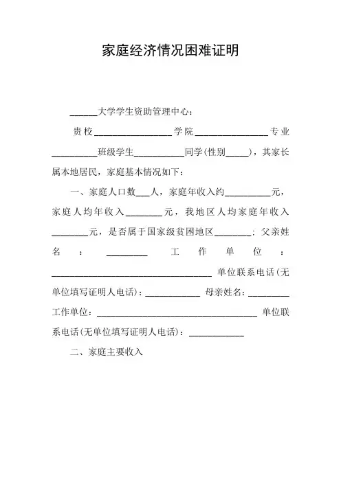 家庭经济情况困难证明