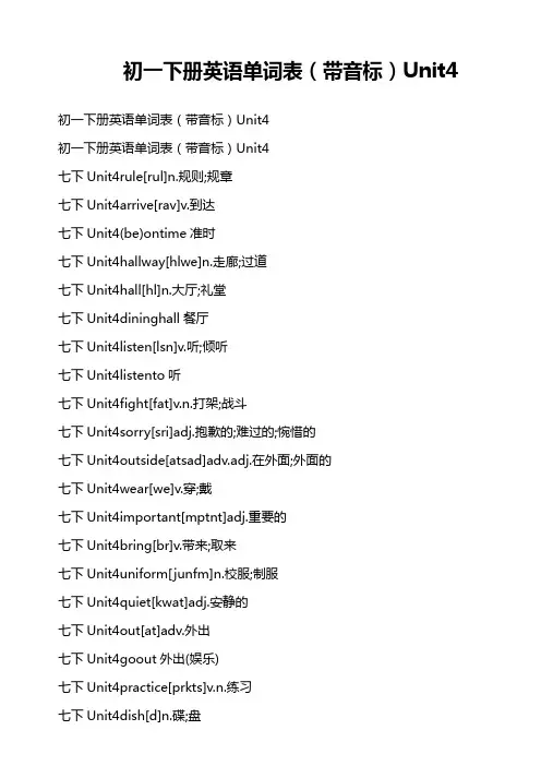 初一下册英语单词表(带音标)Unit4