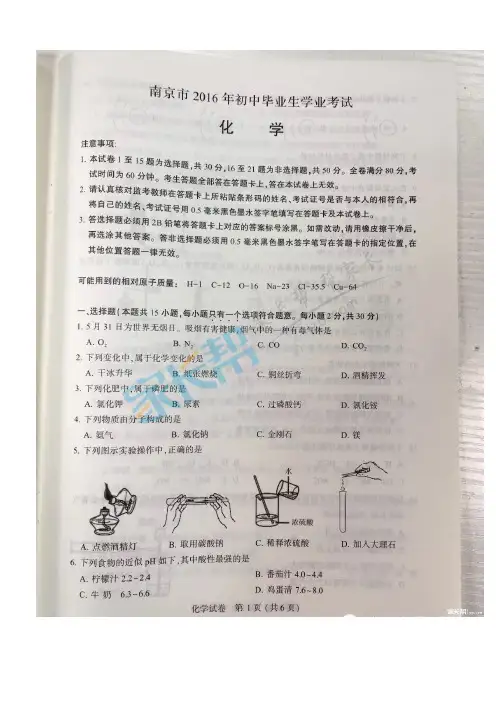 2016年江苏省南京市中考原版化学试卷(扫描)