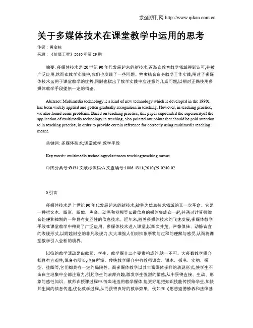 关于多媒体技术在课堂教学中运用的思考