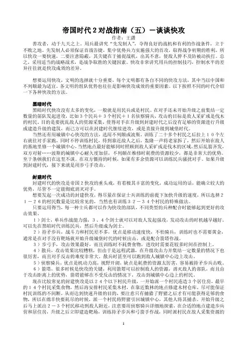 帝国时代2对战指南(五)-谈谈快攻