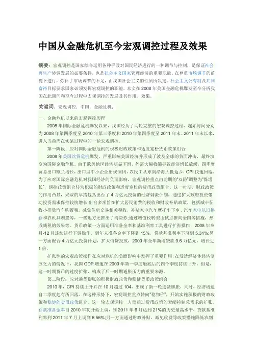 中国应对08年金融危机的宏观调控手段及效果