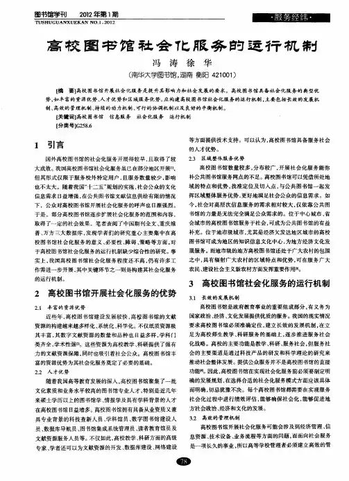 高校图书馆社会化服务的运行机制