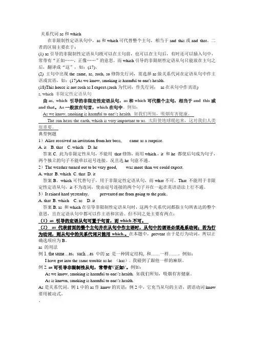关系代词as和which