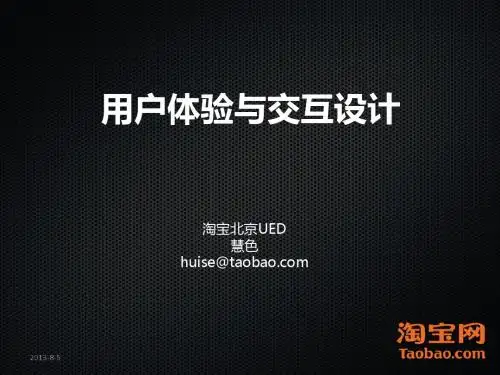 慧色-用户体验与交互设计_120301