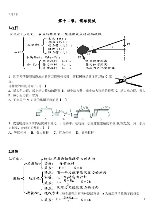 初二物理简单机械