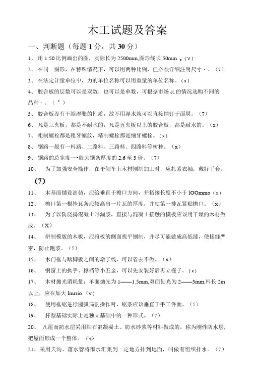 木工试题及答案.doc