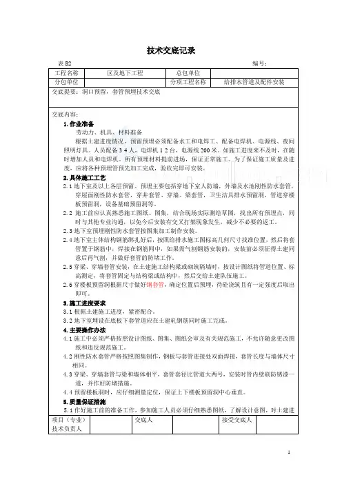 给水管道预留预埋技术交底_secret