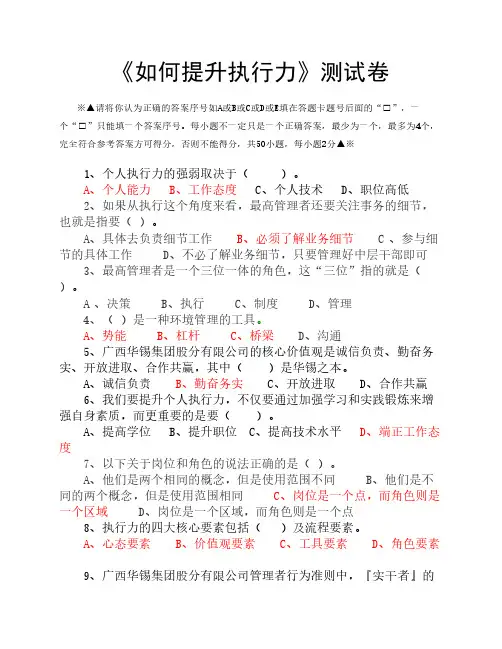 《如何提升执行》测试卷