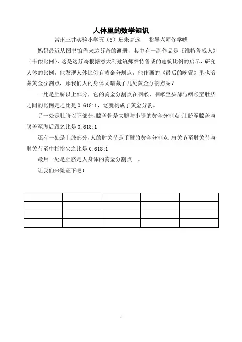 五年级数学获奖小论文[1]