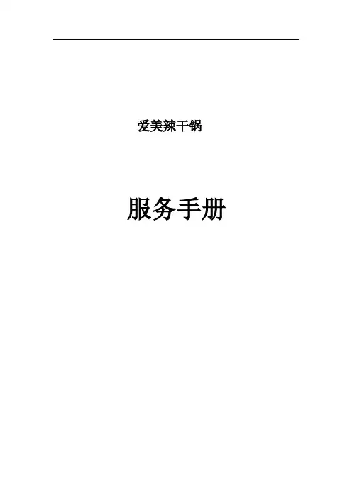 餐厅经理每日工作