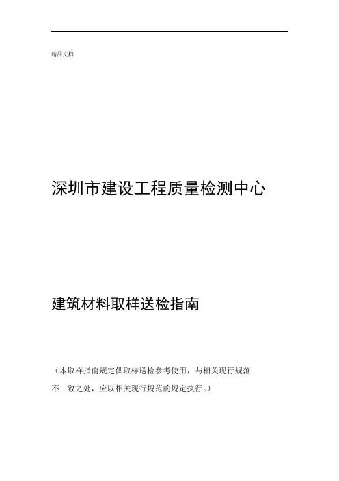 材料送检取样指南附件1说课材料