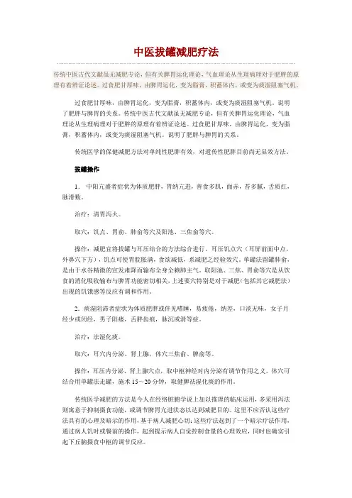 中医拔罐减肥疗法