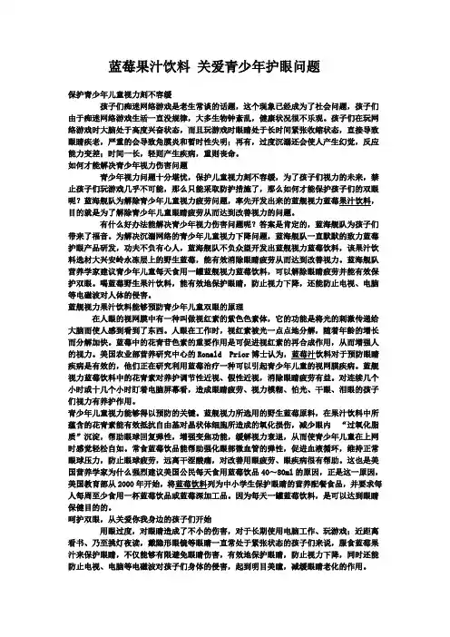 蓝莓果汁饮料 关爱青少年护眼问题