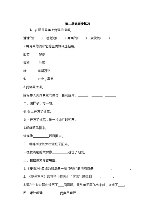 苏教版二年级下册第二单元同步练习及答案