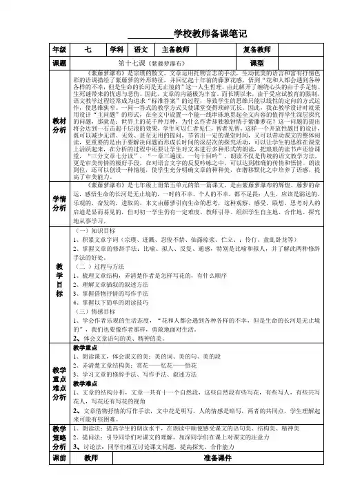 七年级下册语文第十七课《紫藤萝瀑布》