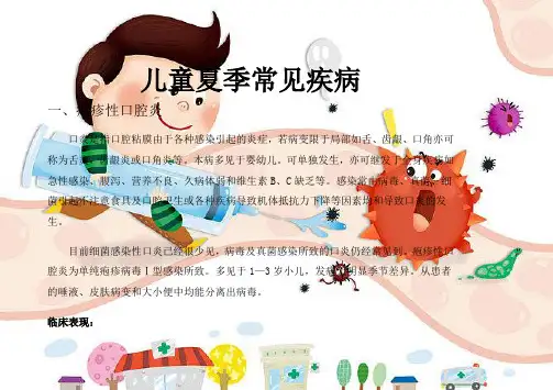 儿童夏季常见疾病