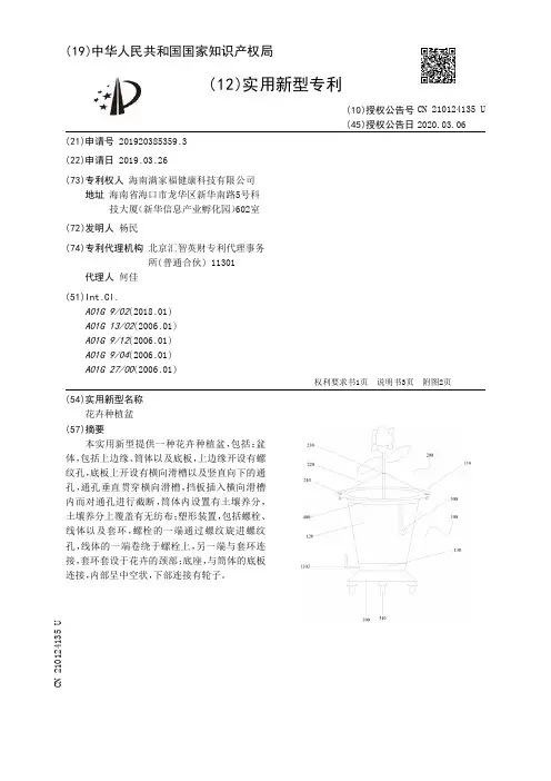 【CN210124135U】花卉种植盆【专利】