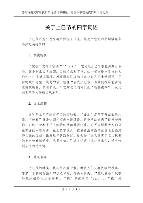 关于上巳节的四字词语