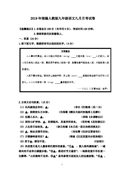 人教部编版2019-2020学年九年级语文九月月考试题及答案