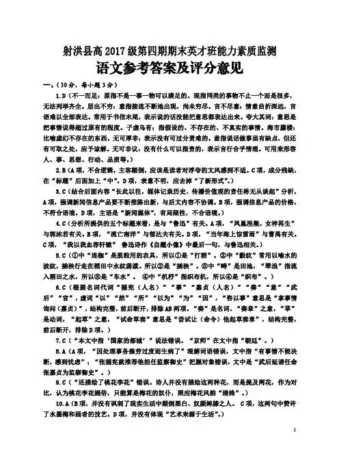 四川省遂宁市射洪县2018—2019年高二下学期小班期末考试 语文答案