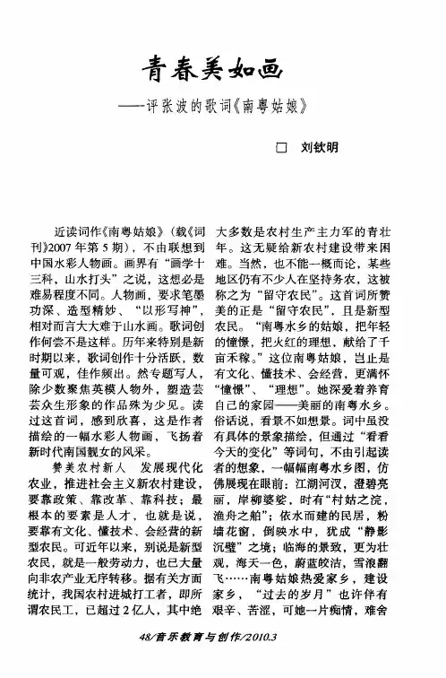青春美如画——评张波的歌词《南粤姑娘》