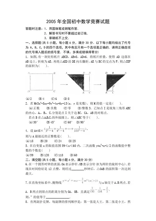 2005年全国初中数学竞赛试题参考答案