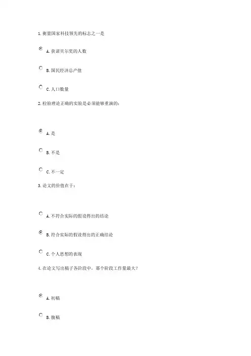 铜陵市专业技术人员继续教育(铜陵市科技论文写作)试题