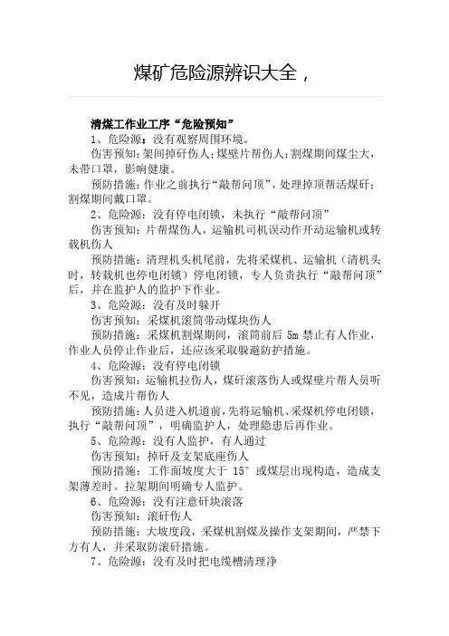 煤矿危险源辨识分解法