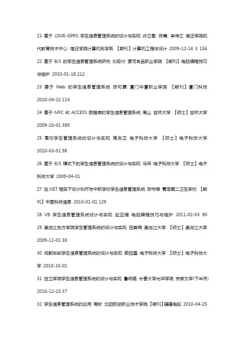 管理信息系统参考文献