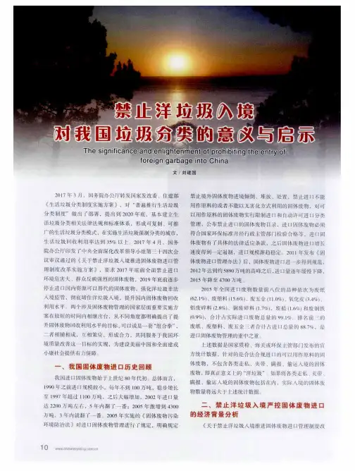 禁止洋垃圾入境对我国垃圾分类的意义与启示