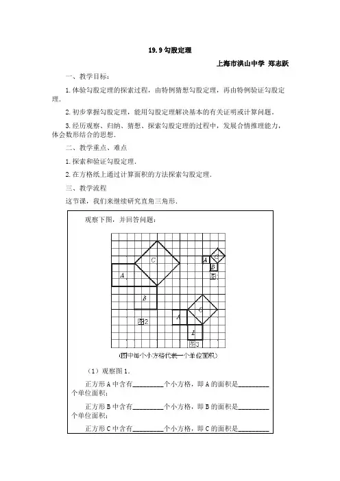 2019精品教育19[1].9勾股定理教学设计1