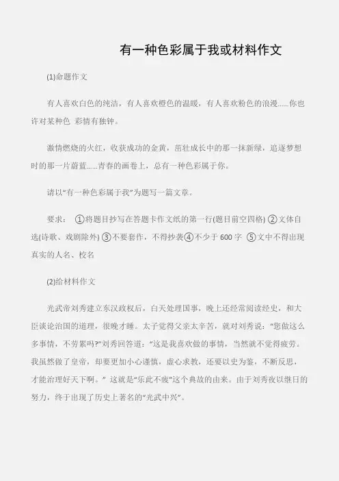 (初中作文题目)哈尔滨中考作文题目：有一种色彩属于我或材料作文