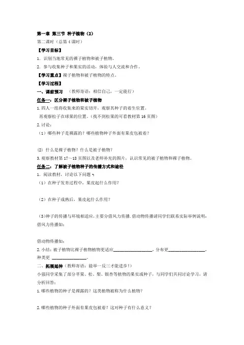 第一章 第三节 种子植物2