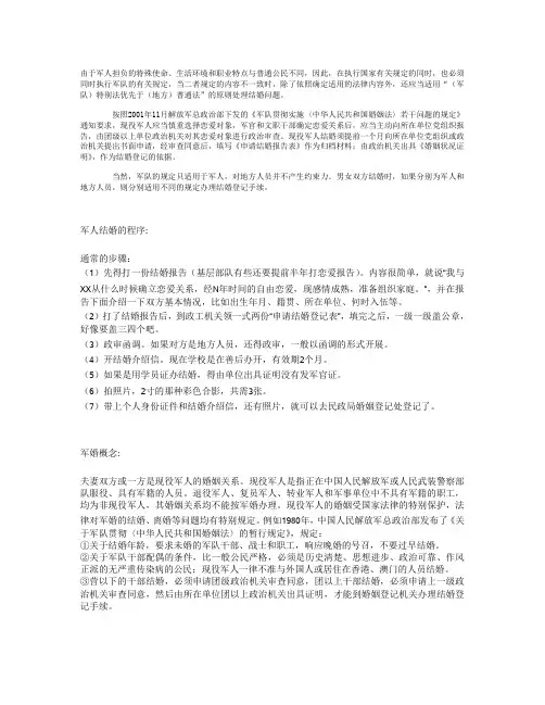 现役军人结婚的规定和程序