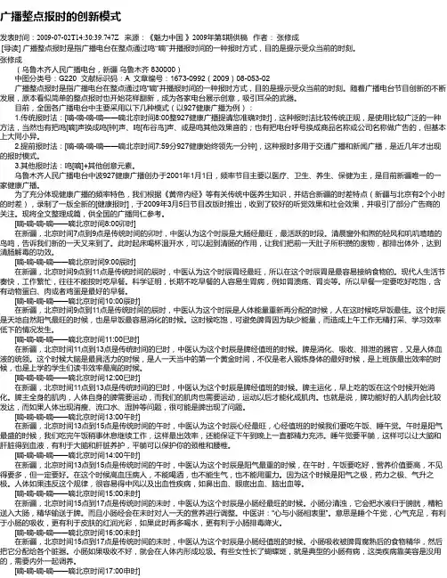 广播整点报时的创新模式