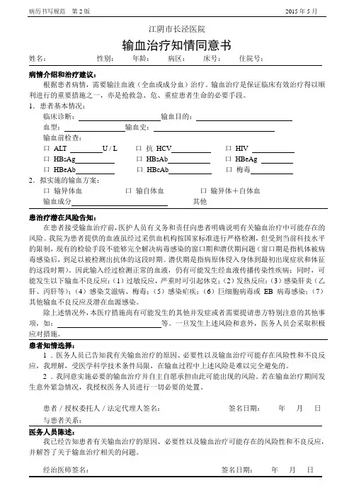 输血治疗知情同意书 3