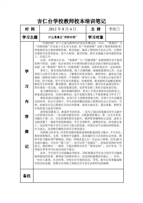 校本培训学习笔记