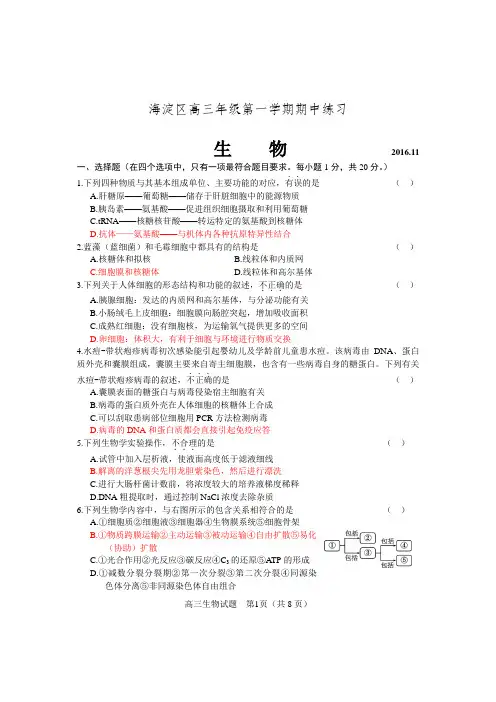 北京市海淀区2016-2017学年度第一学期高三生物期中试题(含答案)2016.11.3