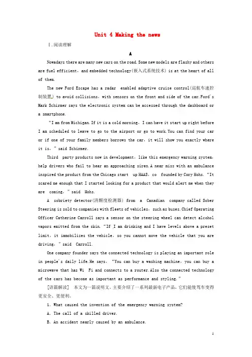 (全国卷)2019届高考英语一轮复习 Unit 4 Making the news课时作业 新人教版