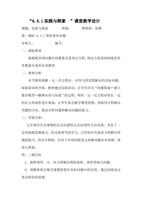 新华东师大版七年级数学下册《6章 一元一次方程  6.3 实践与探索  几何类应用问题》教案_24
