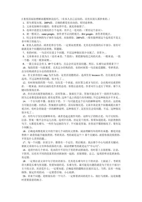 5条英语阅读理解命题规律及技巧