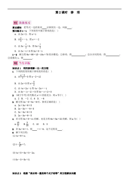3.2 解一元一次方程(一)——移项习题